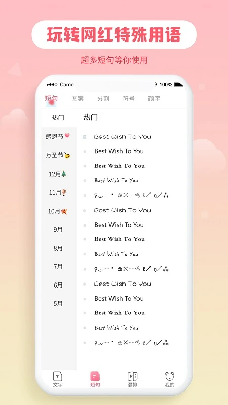 花样字体大全截图