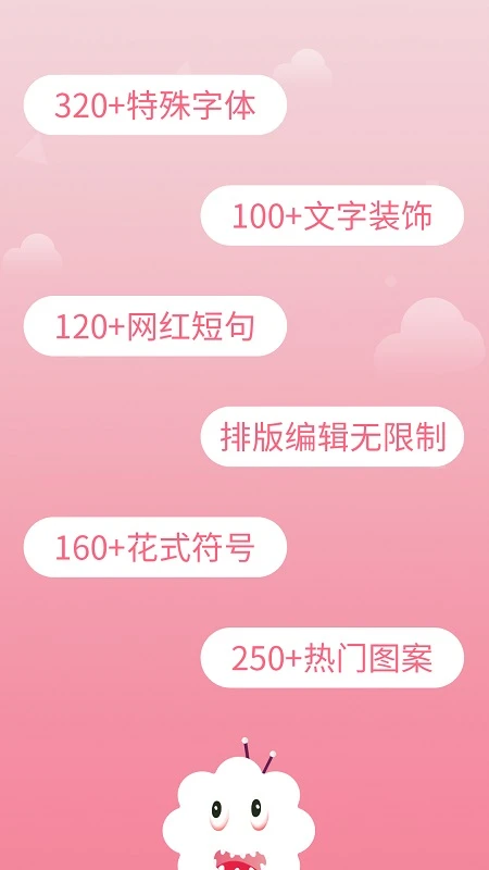 花样字体大全截图