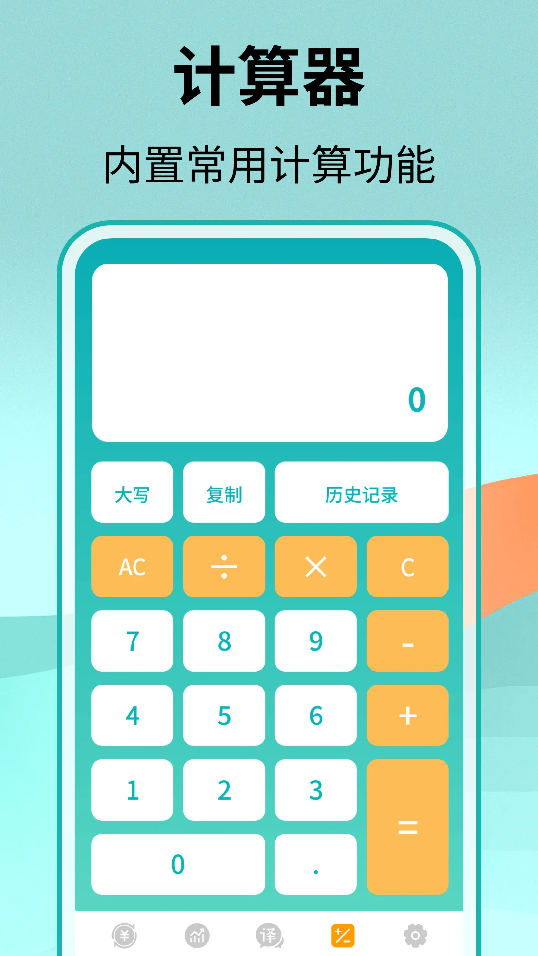 极速汇率截图