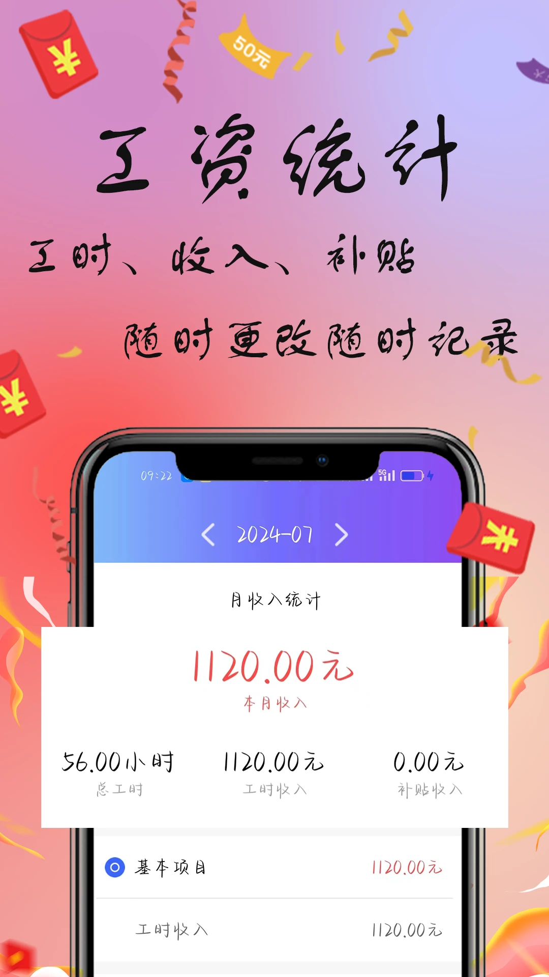 记工本截图