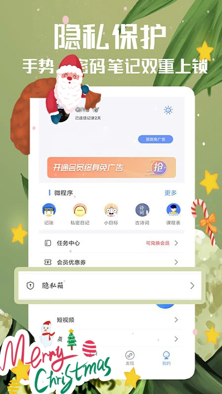 随记备忘录截图