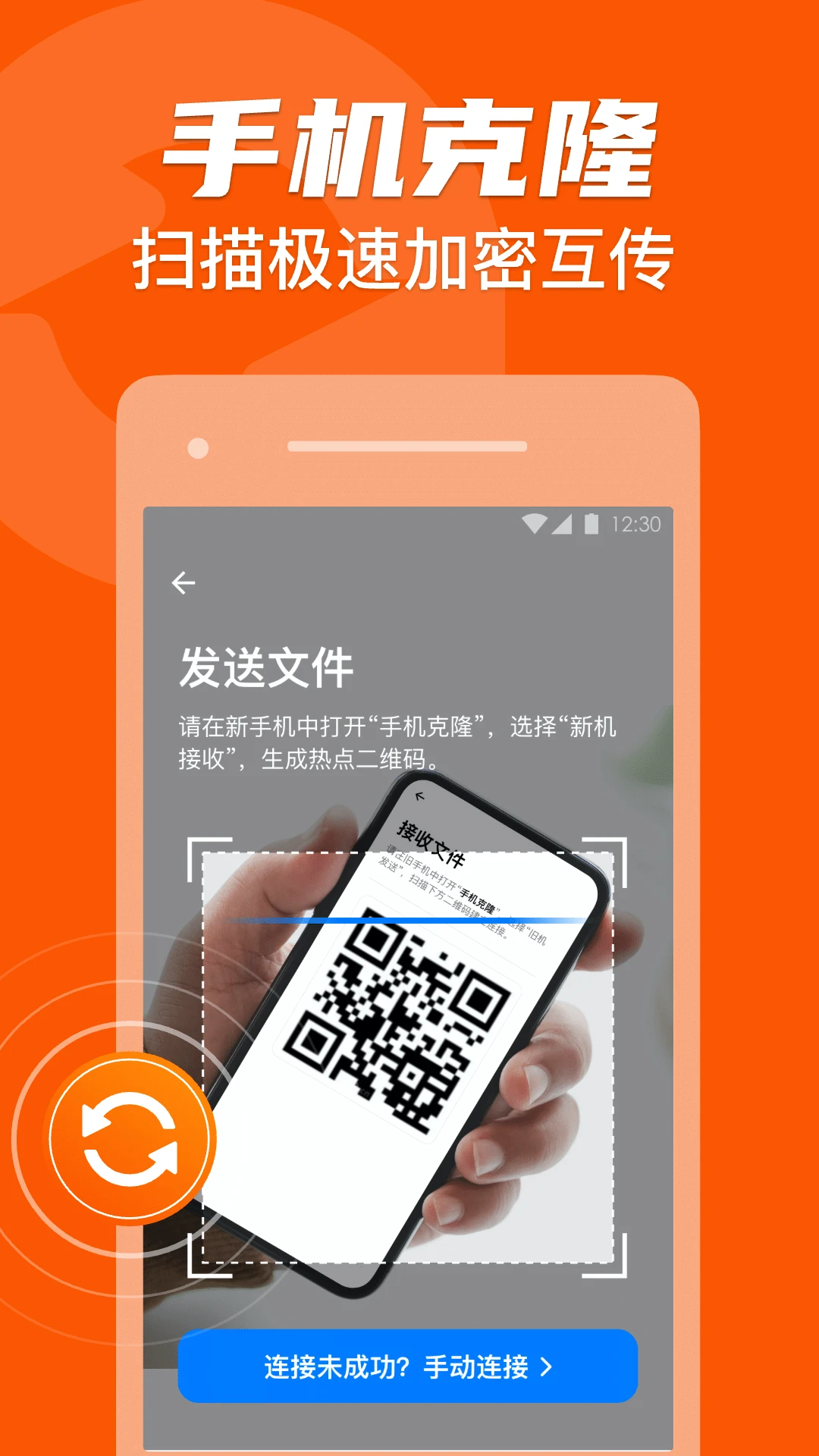 手机克隆一键换机助手截图