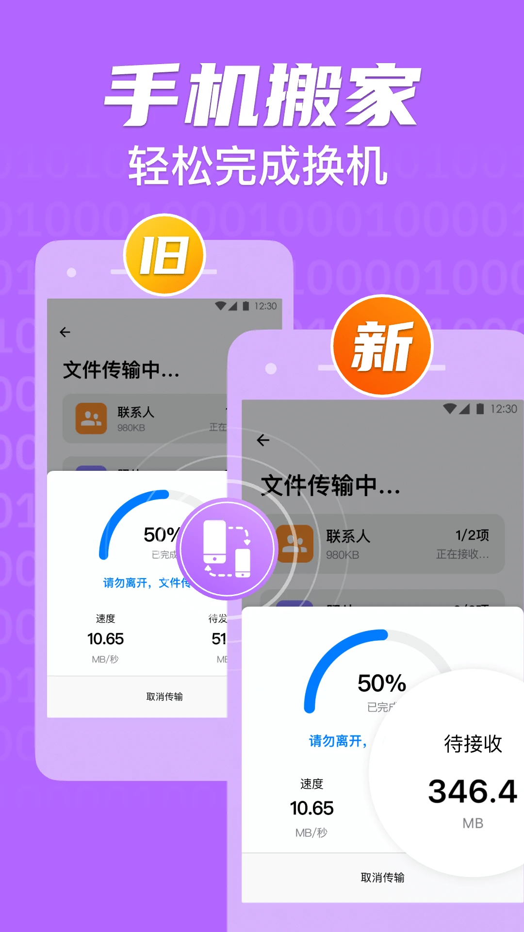 手机克隆一键换机助手截图