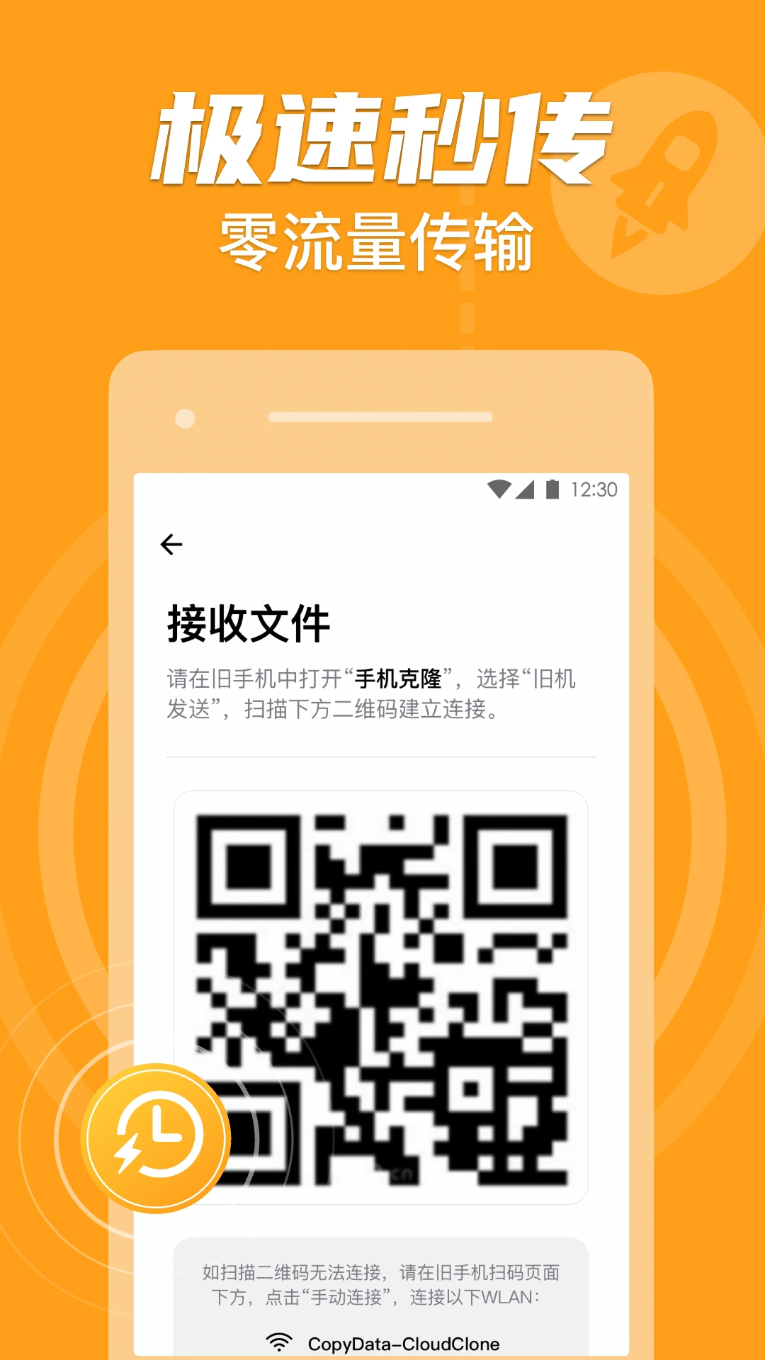 手机克隆一键换机助手截图