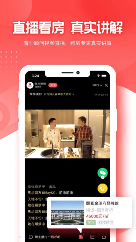 焦点好房截图