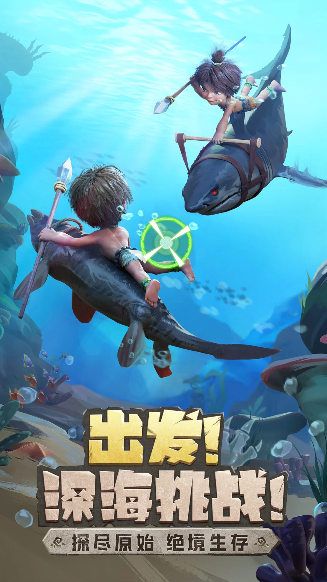 最后的原始人截图