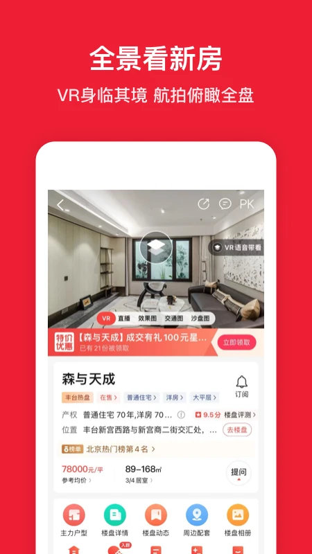 房天下截图