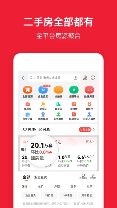 房天下截图