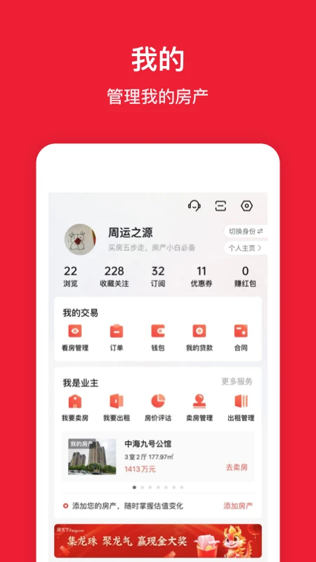 房天下截图