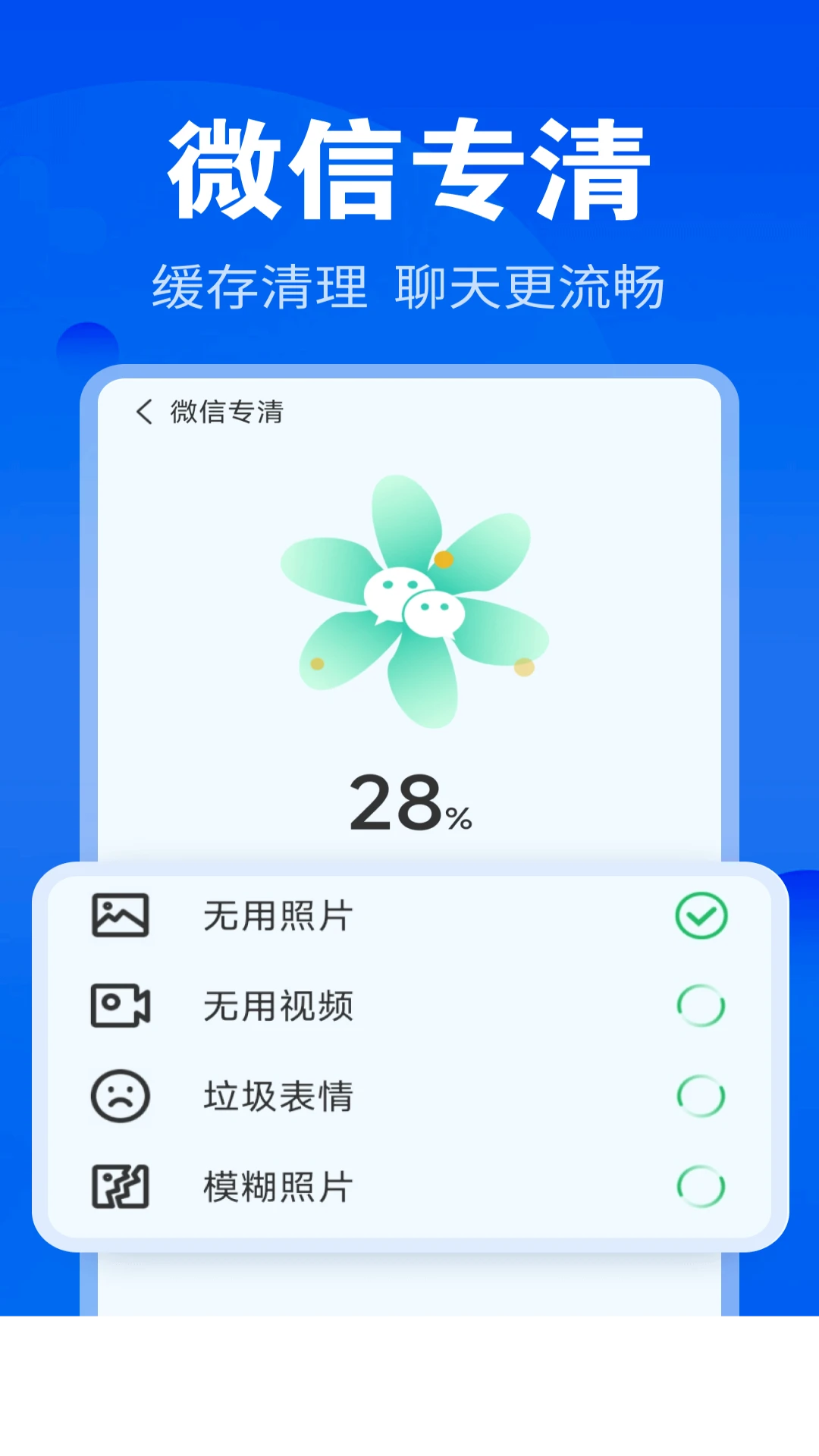 神速清理截图