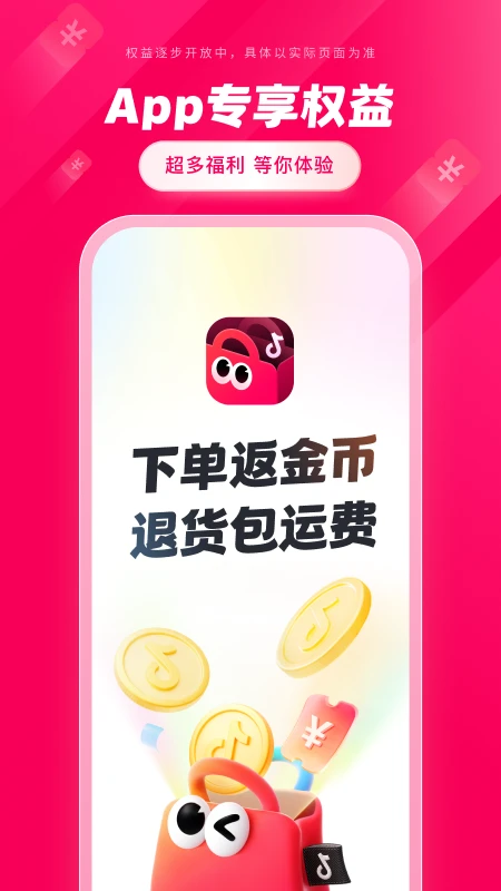 抖音商城截图