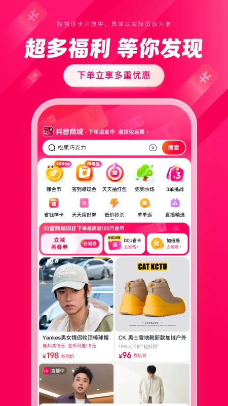 抖音商城截图