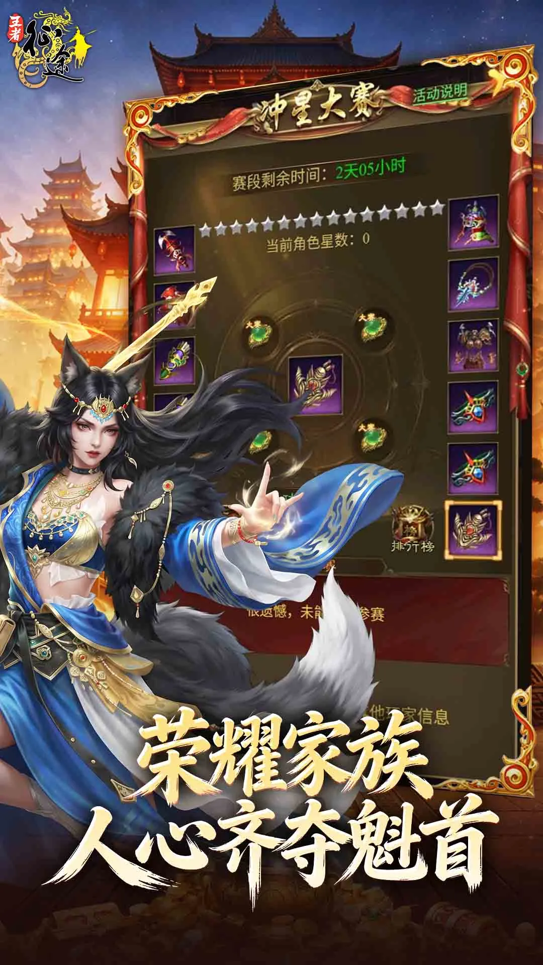 王者征途截图