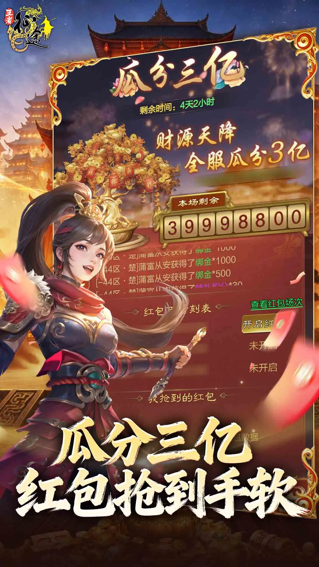 王者征途截图