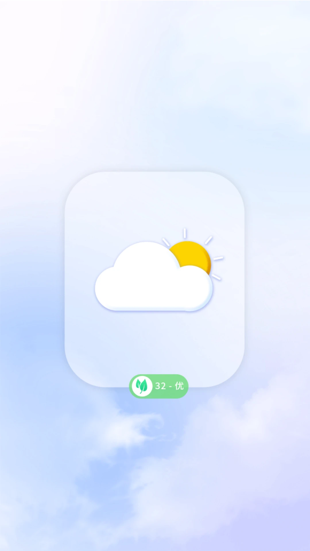 实时天气预报助手截图