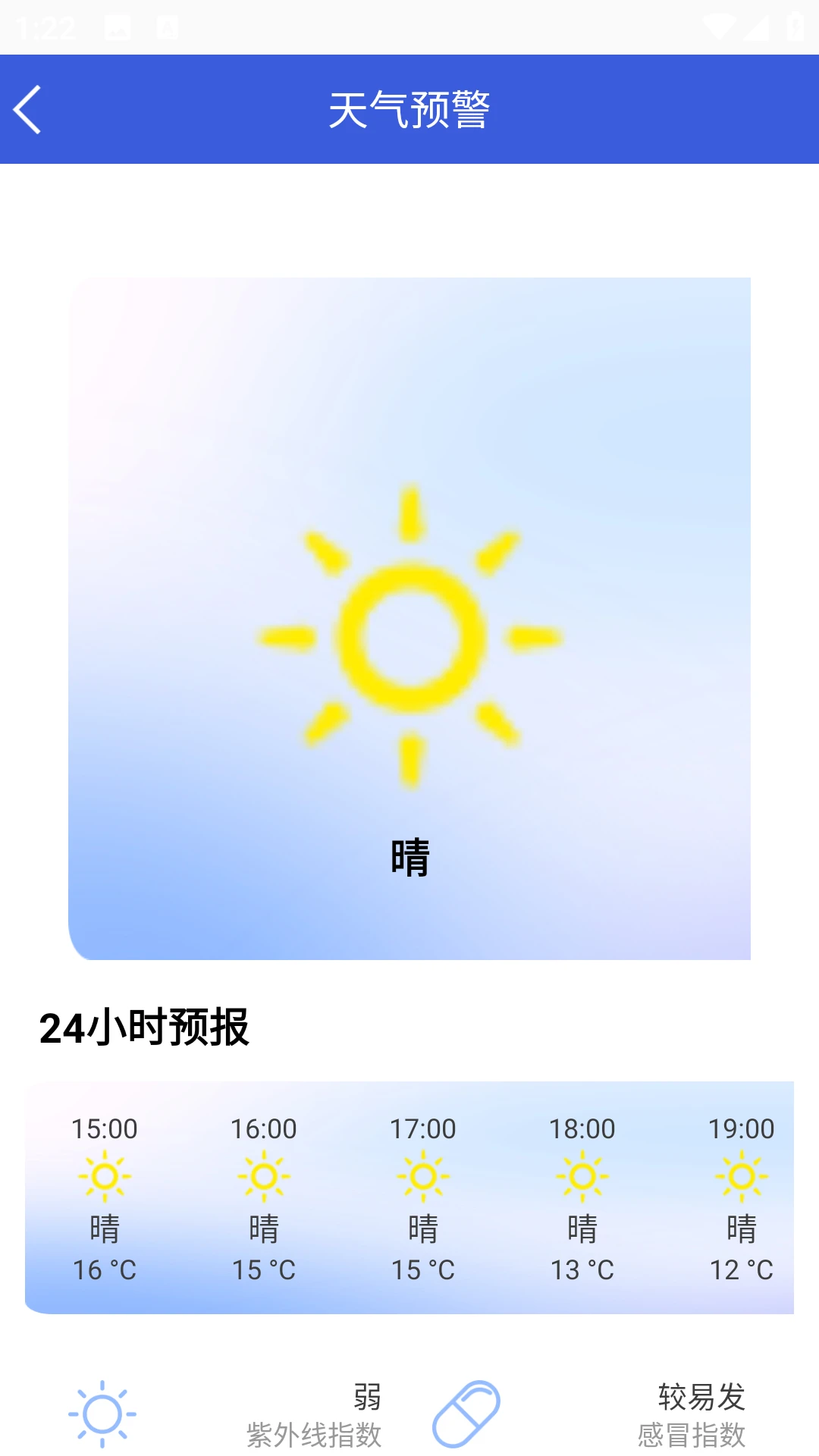 实时天气预报助手截图