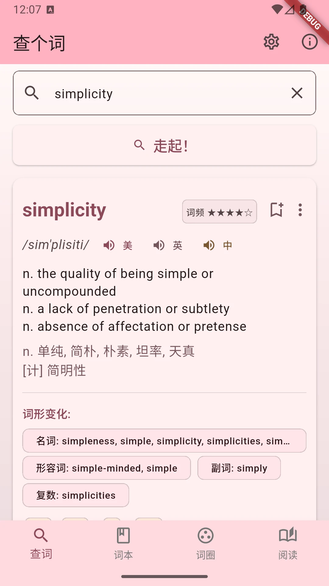 快词典截图
