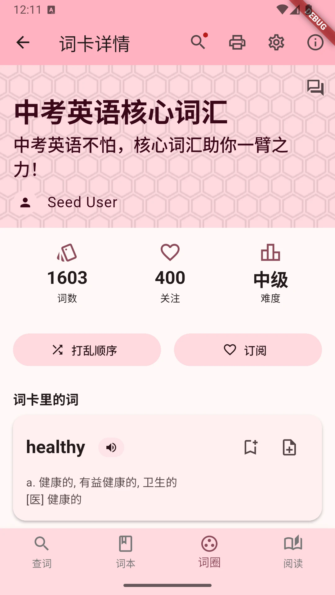 快词典截图