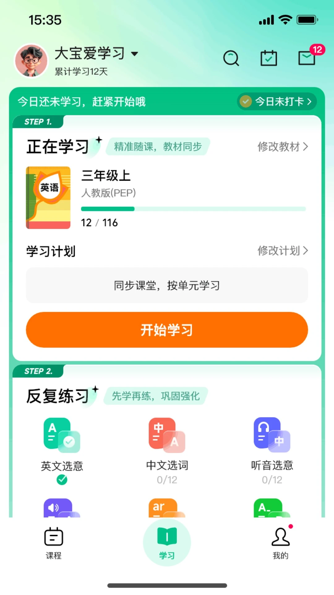 呱唧英语截图