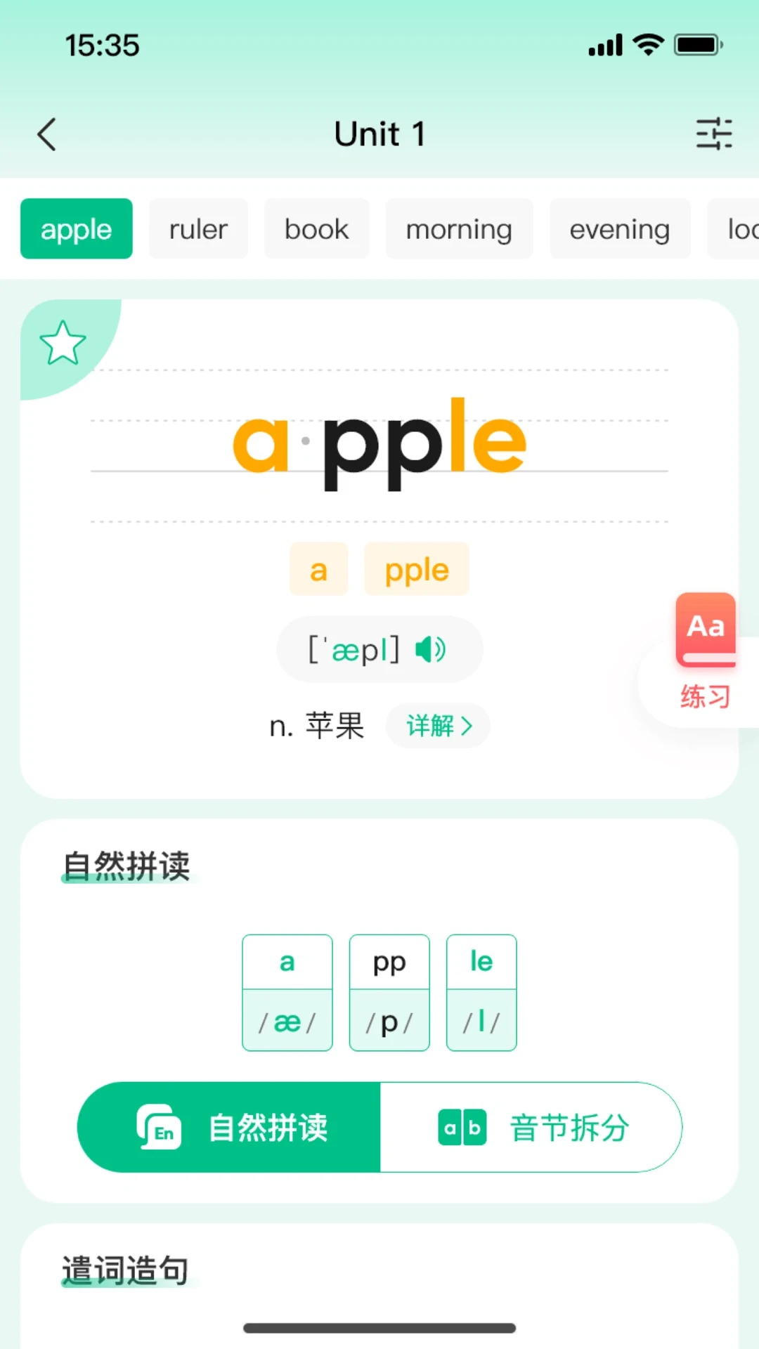 呱唧英语截图