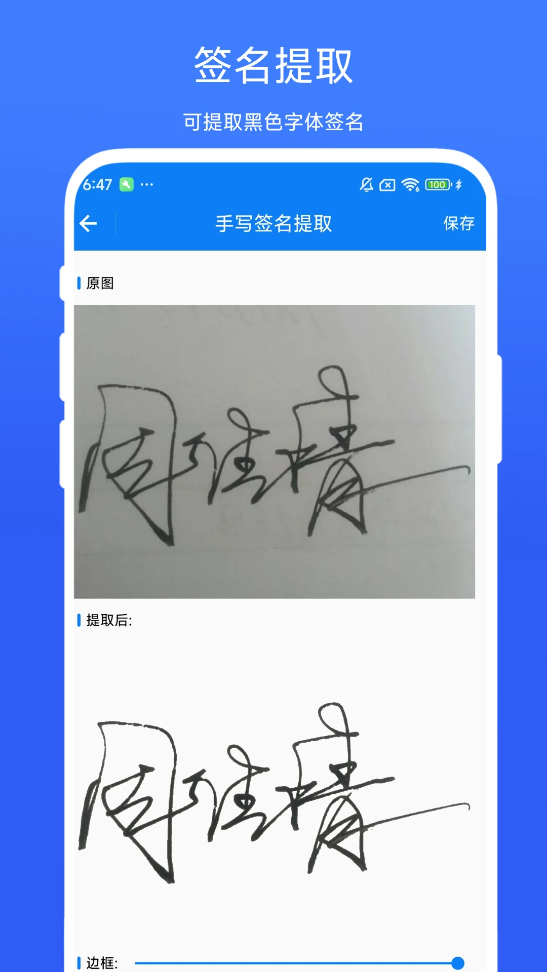 印章签名提取助手截图