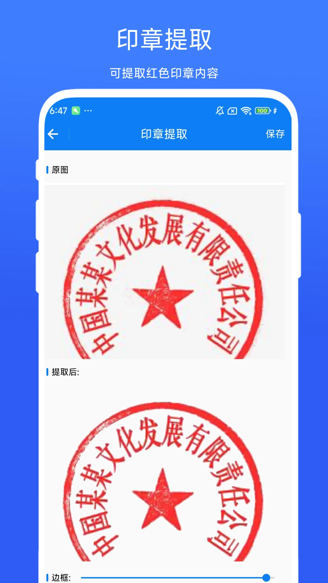 印章签名提取助手截图