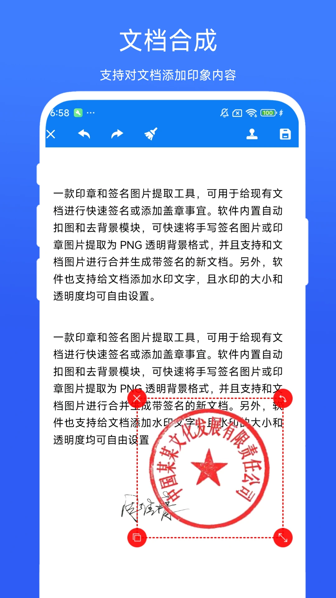 印章签名提取助手截图