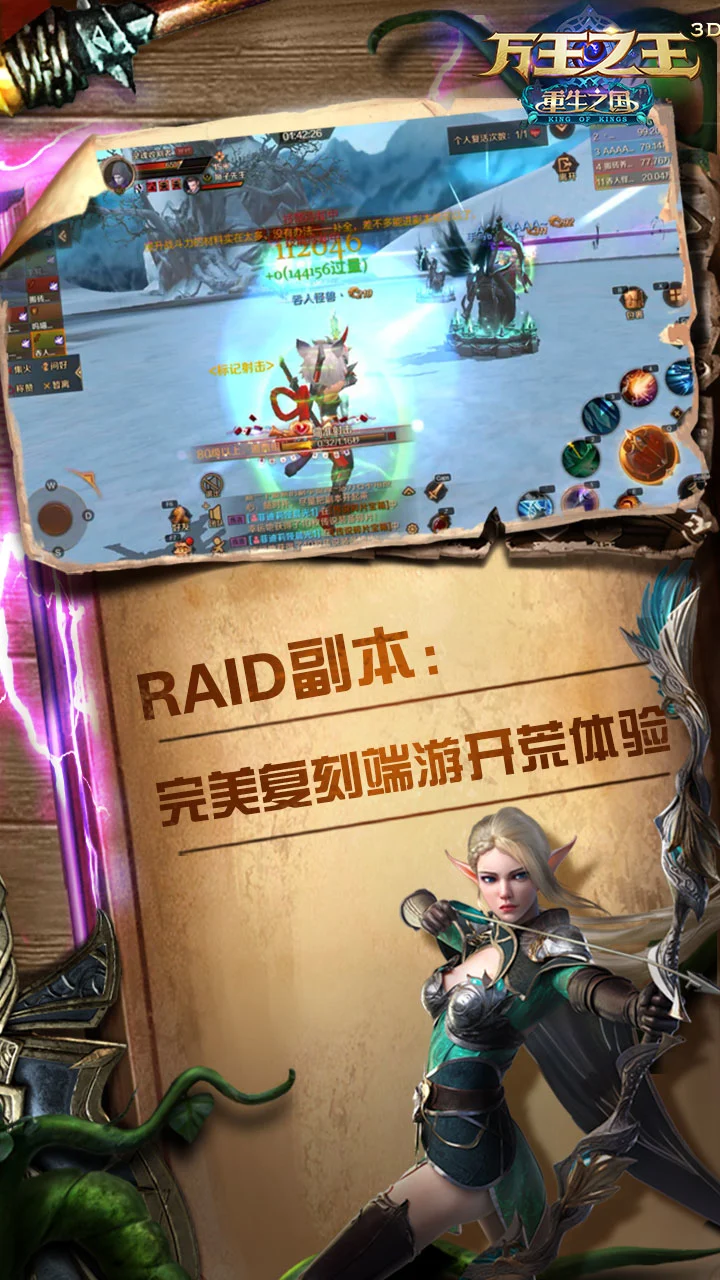 万王之王3D截图