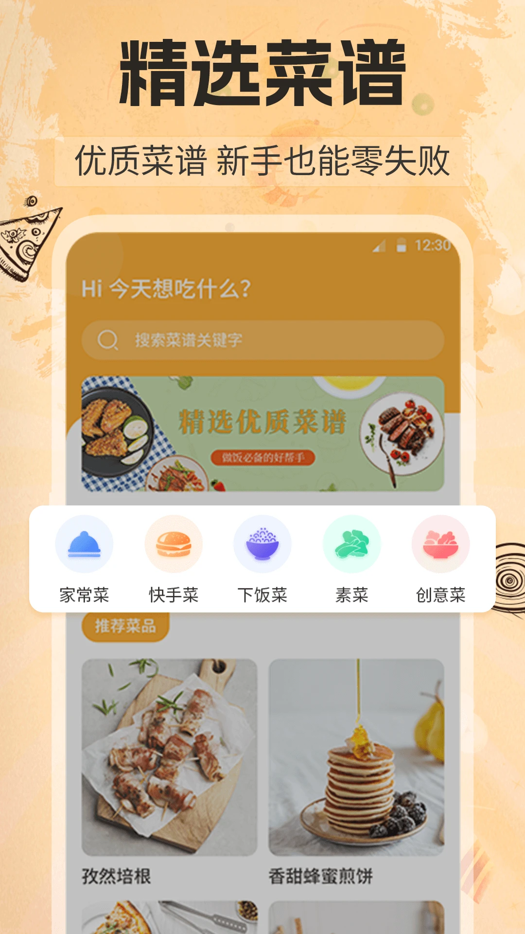 家常菜谱大全软件截图