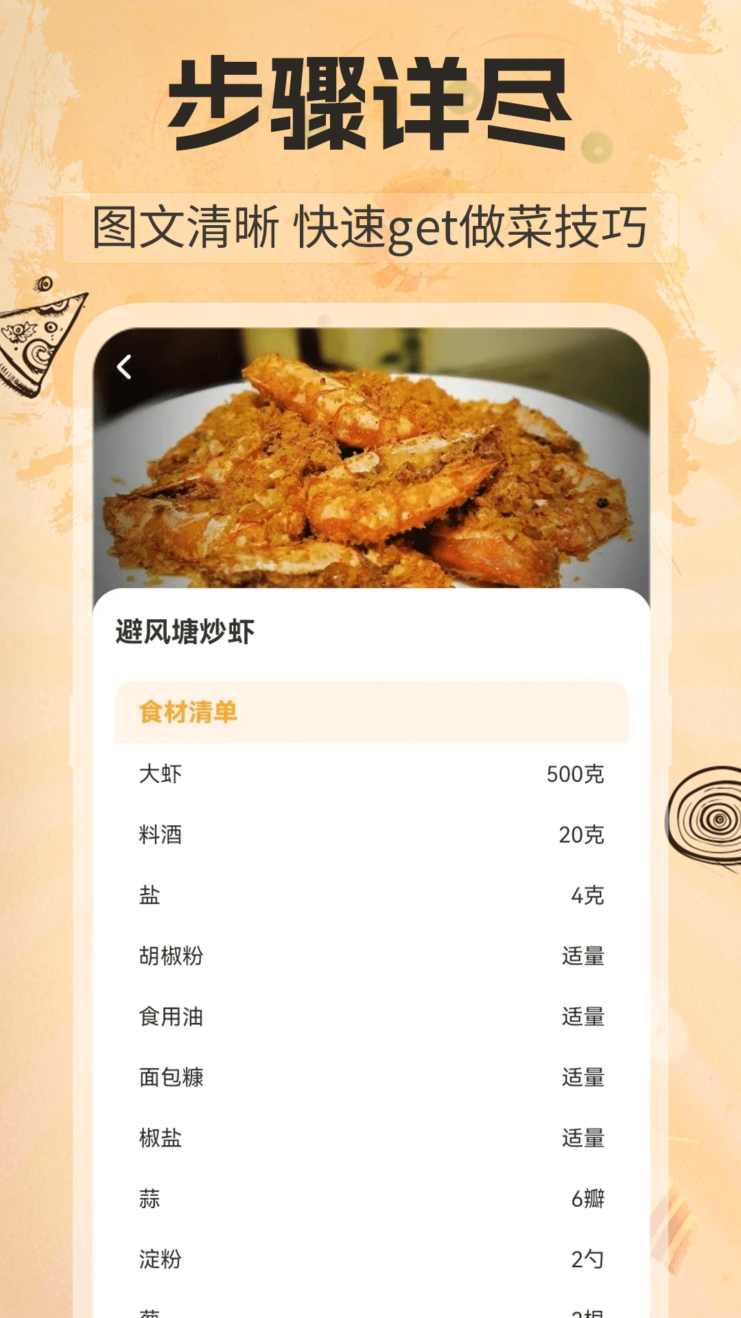 家常菜谱大全软件截图