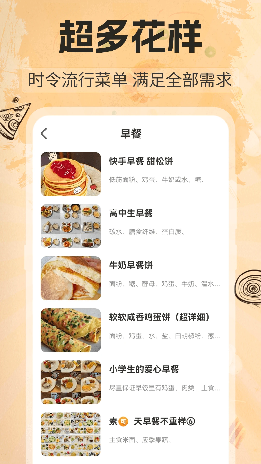 家常菜谱大全软件截图