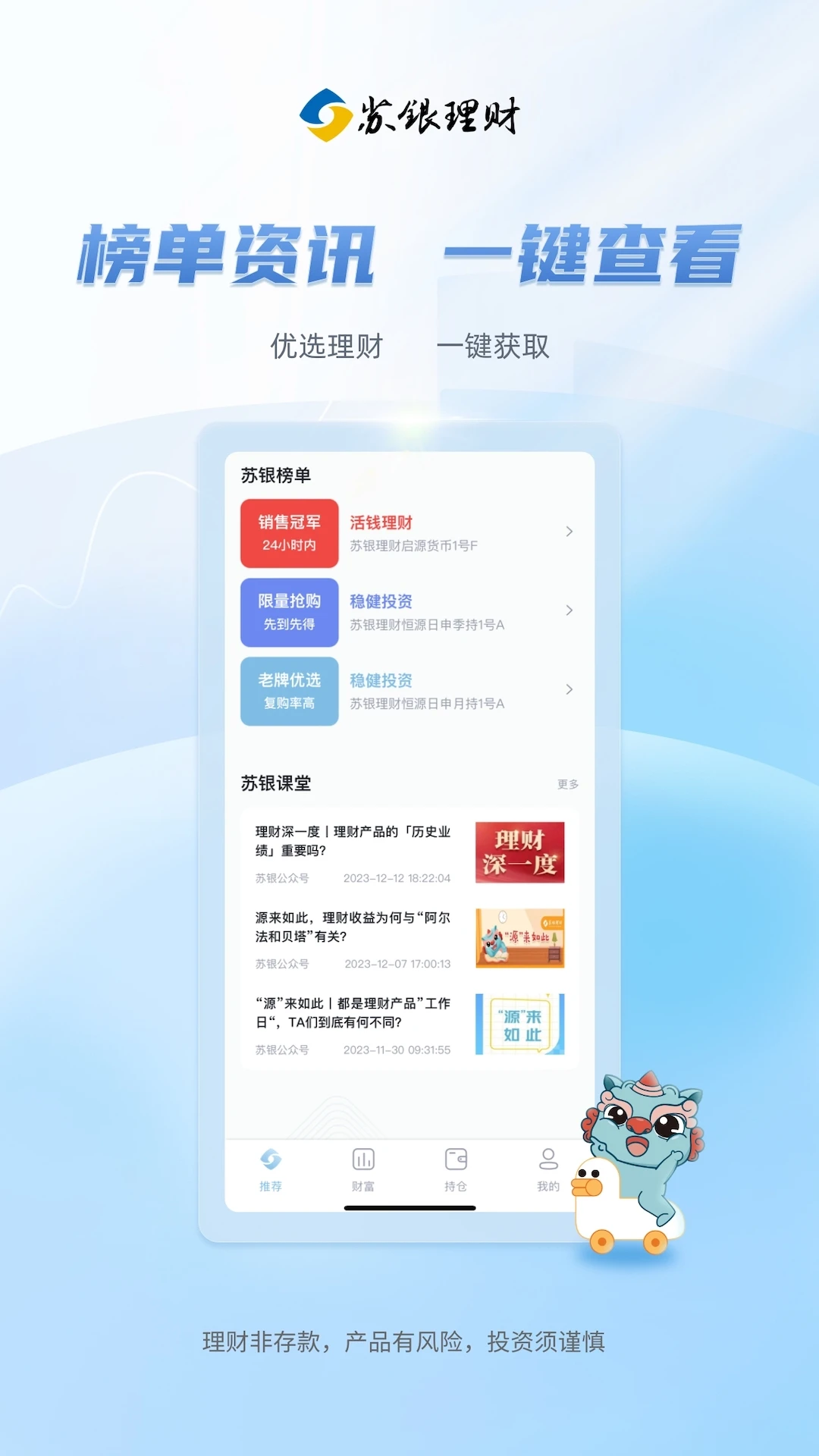 苏银天天理财截图