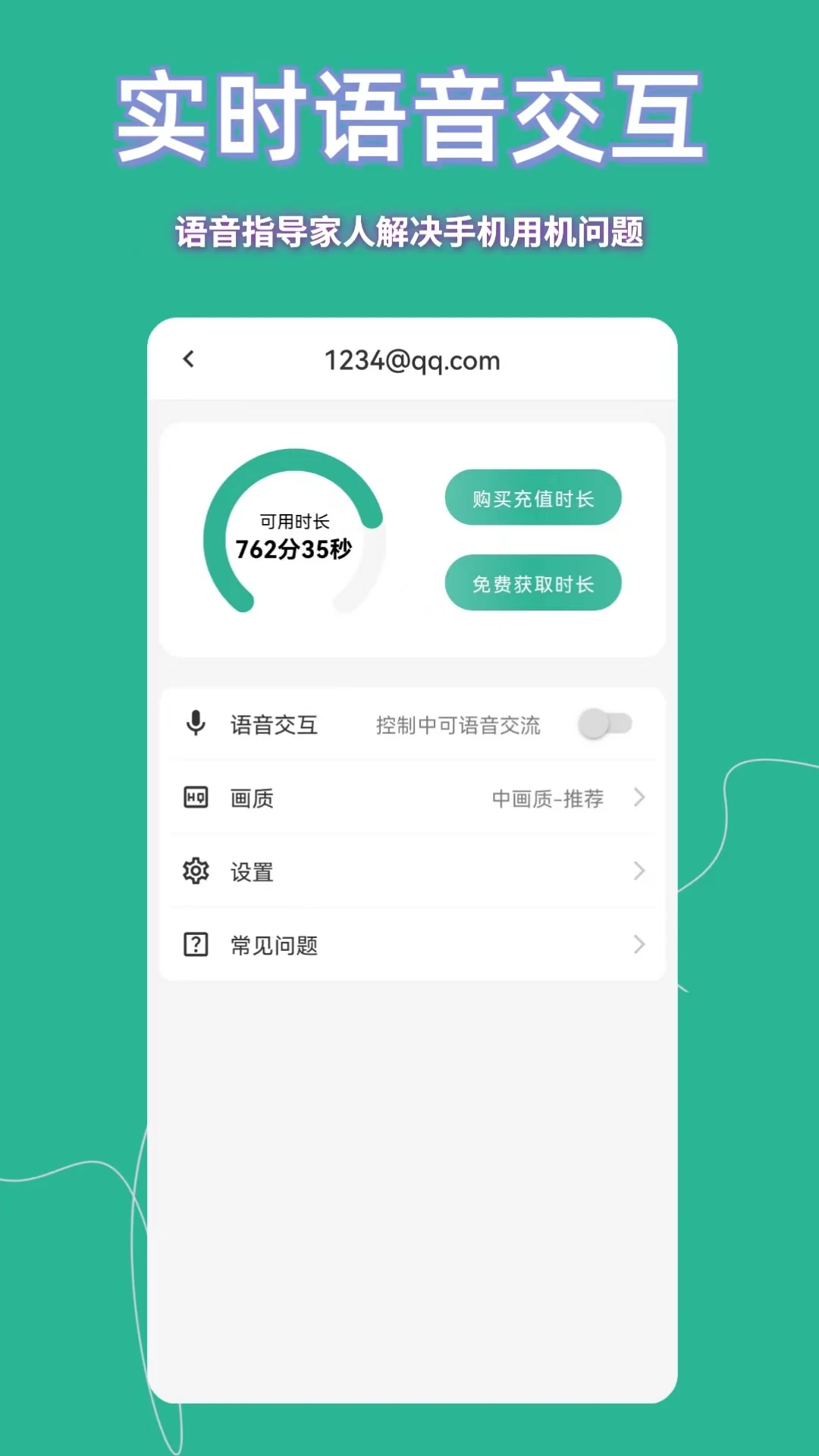 飞鸽远程控制截图