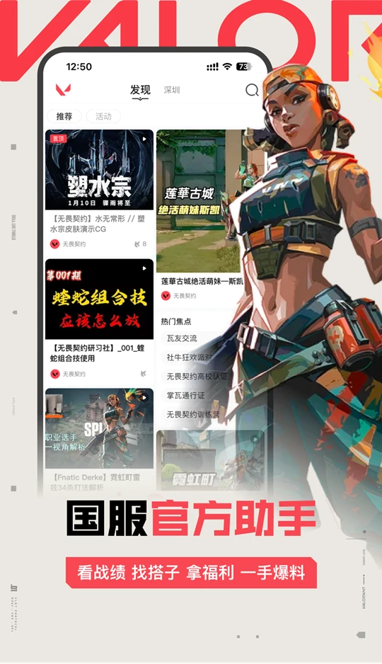 掌上无畏契约截图