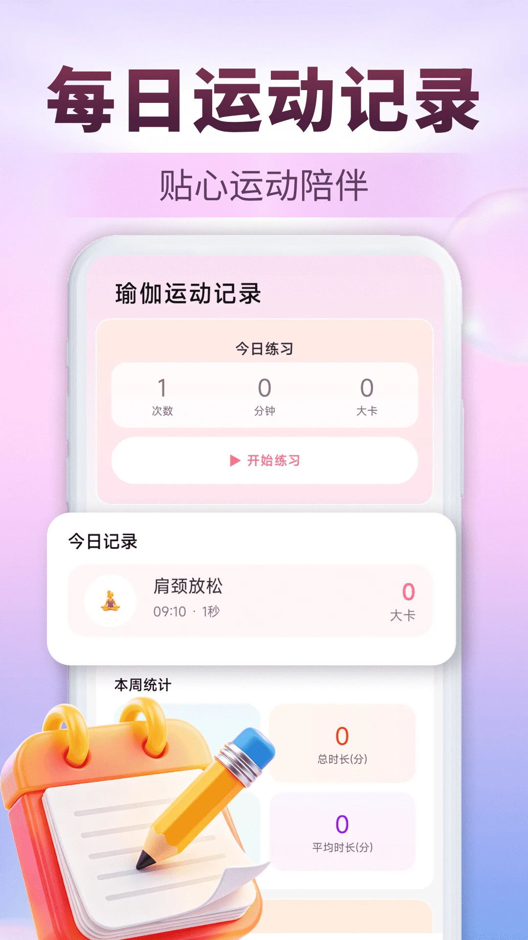 瑜伽减肥食谱截图