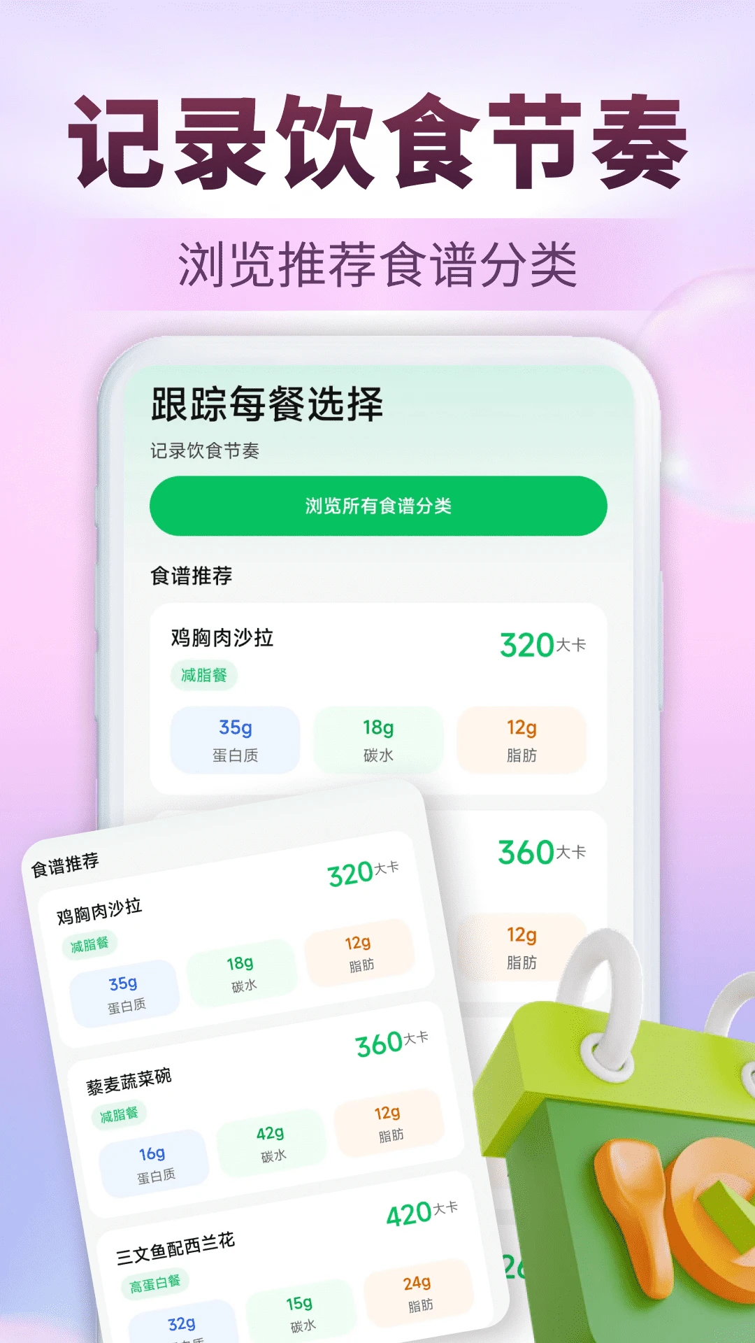 瑜伽减肥食谱截图