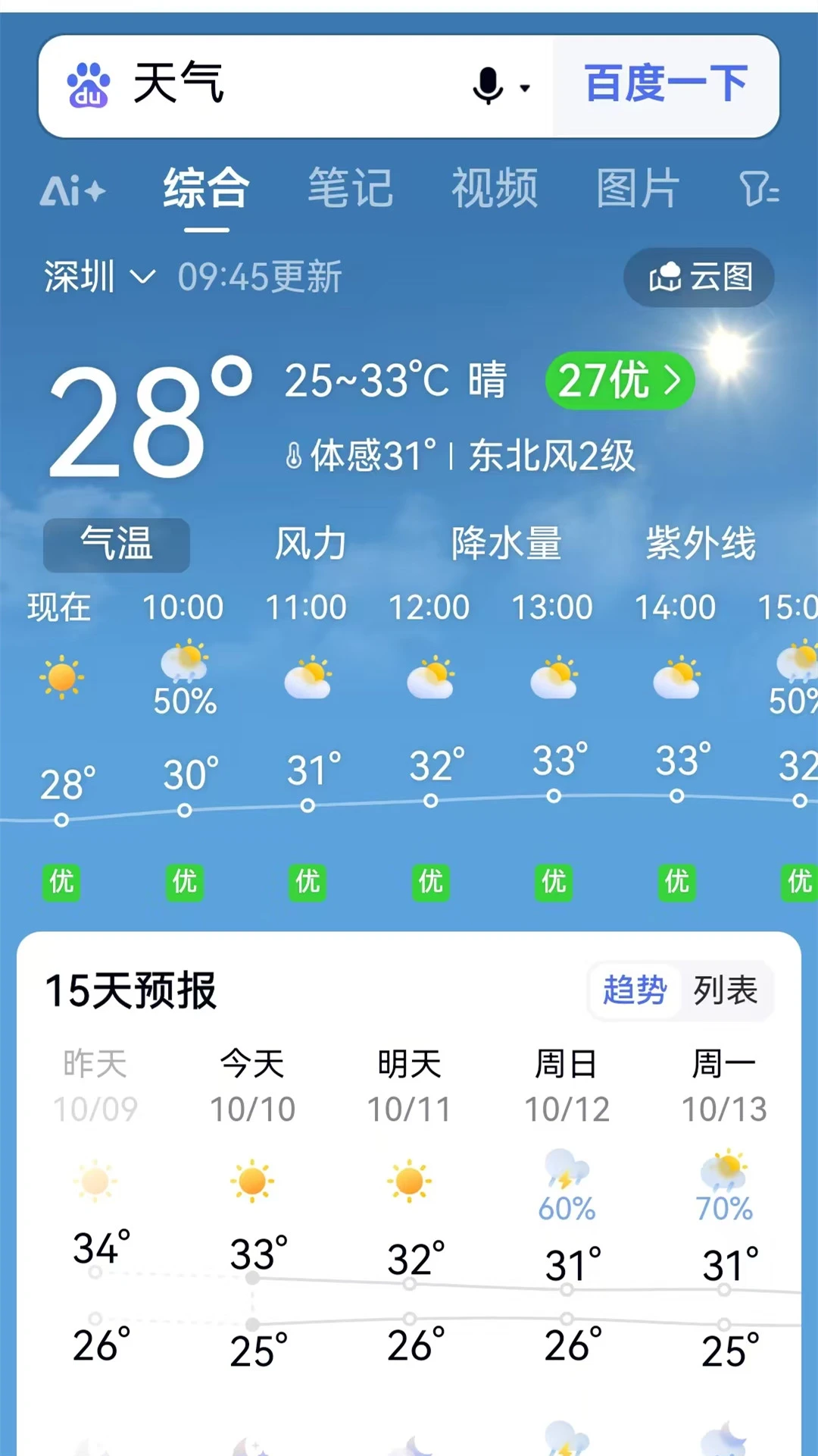 浏览器私密截图