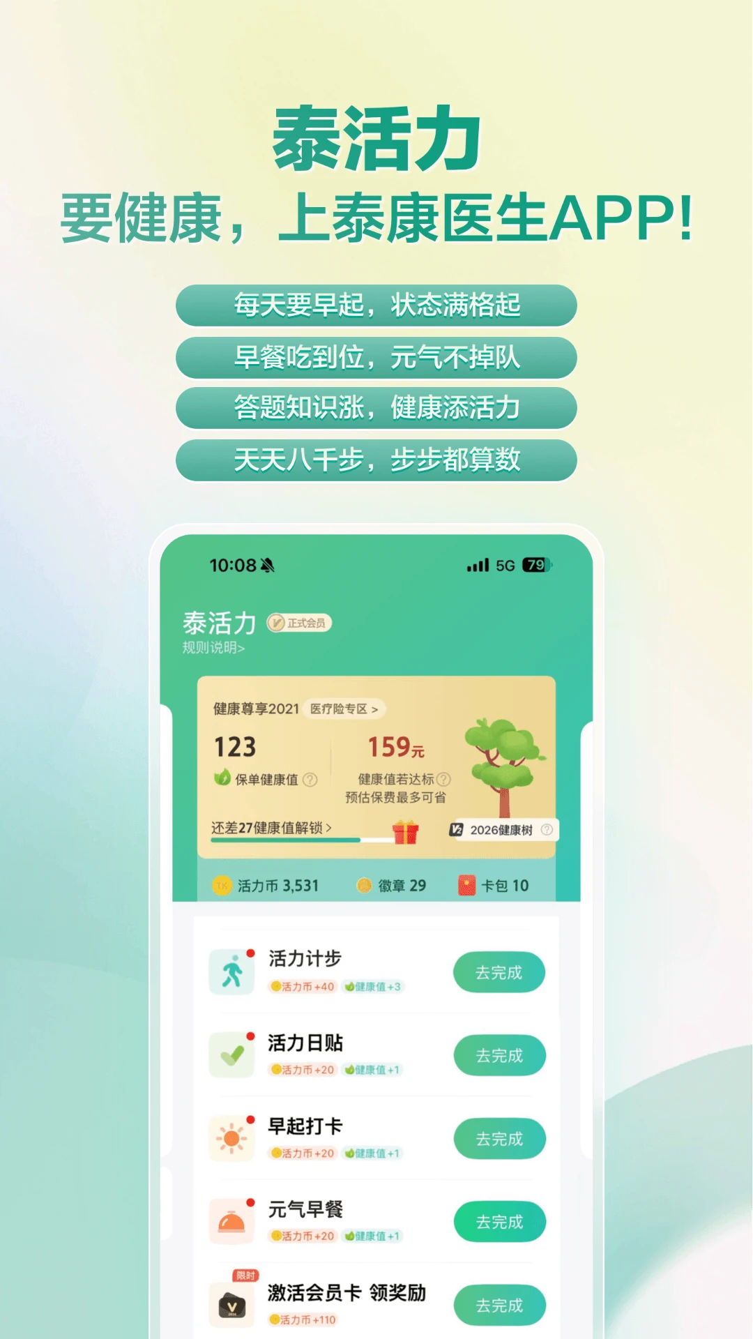 泰康医生截图