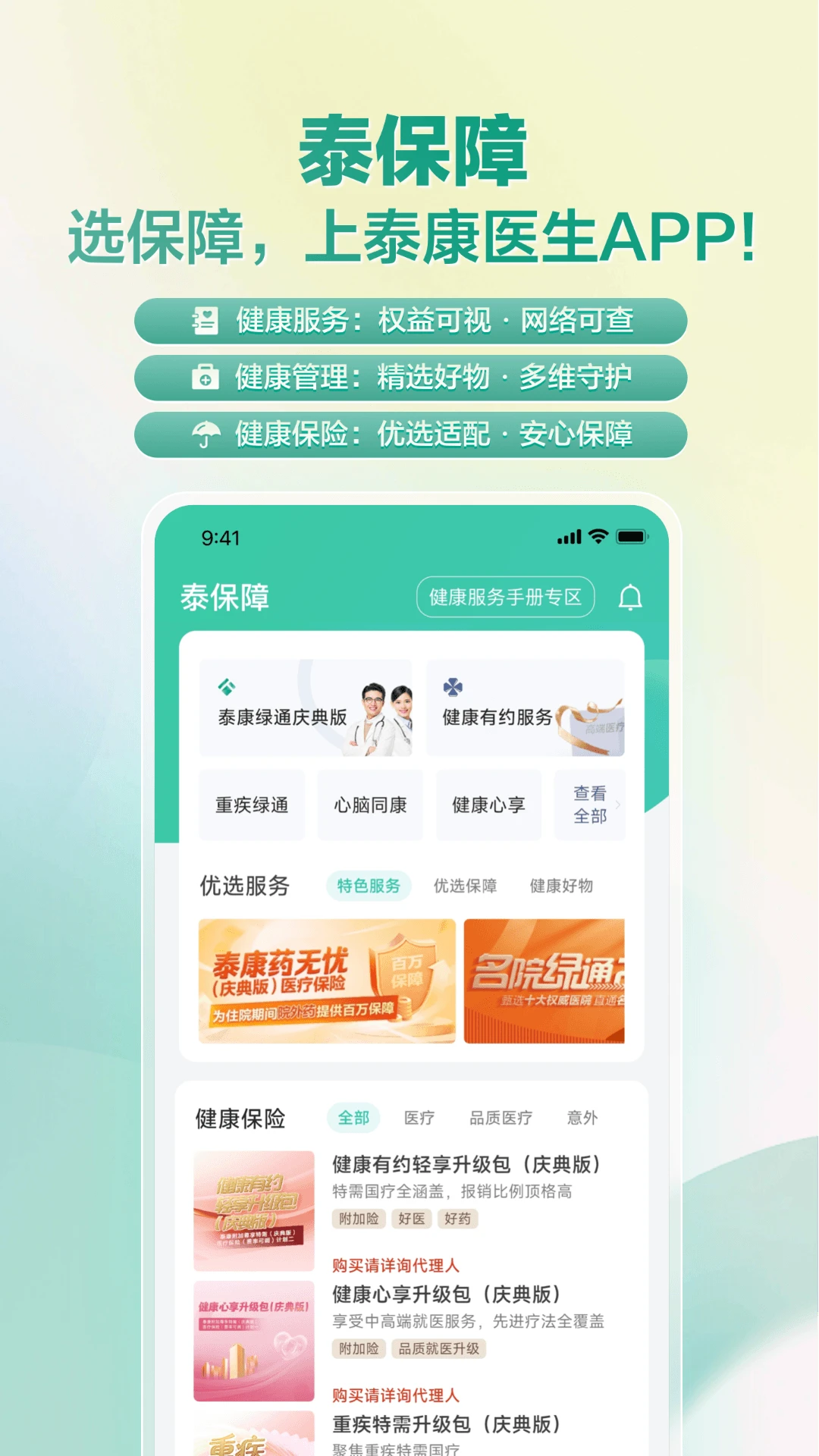 泰康医生截图