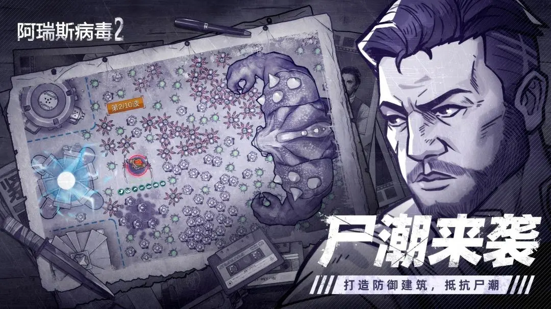 阿瑞斯病毒2截图