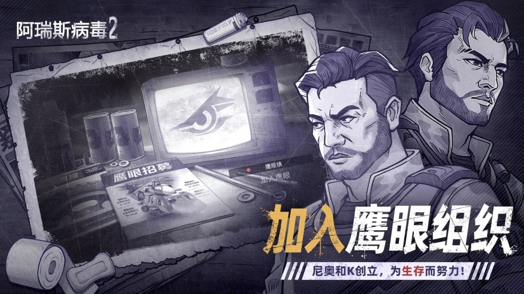 阿瑞斯病毒2截图
