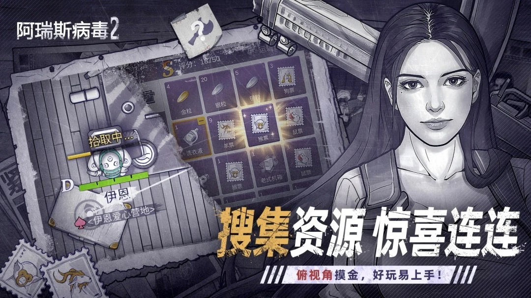 阿瑞斯病毒2截图