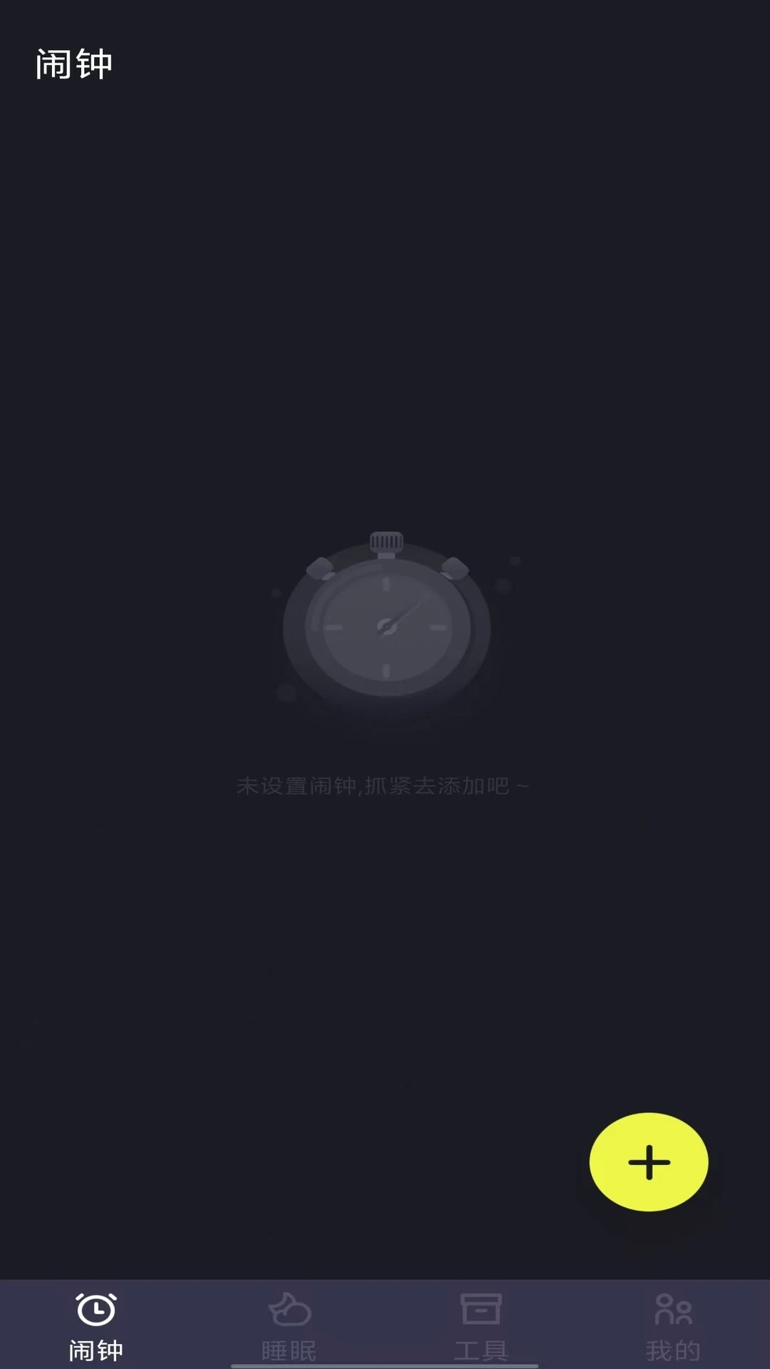 闹钟铃声闹铃截图