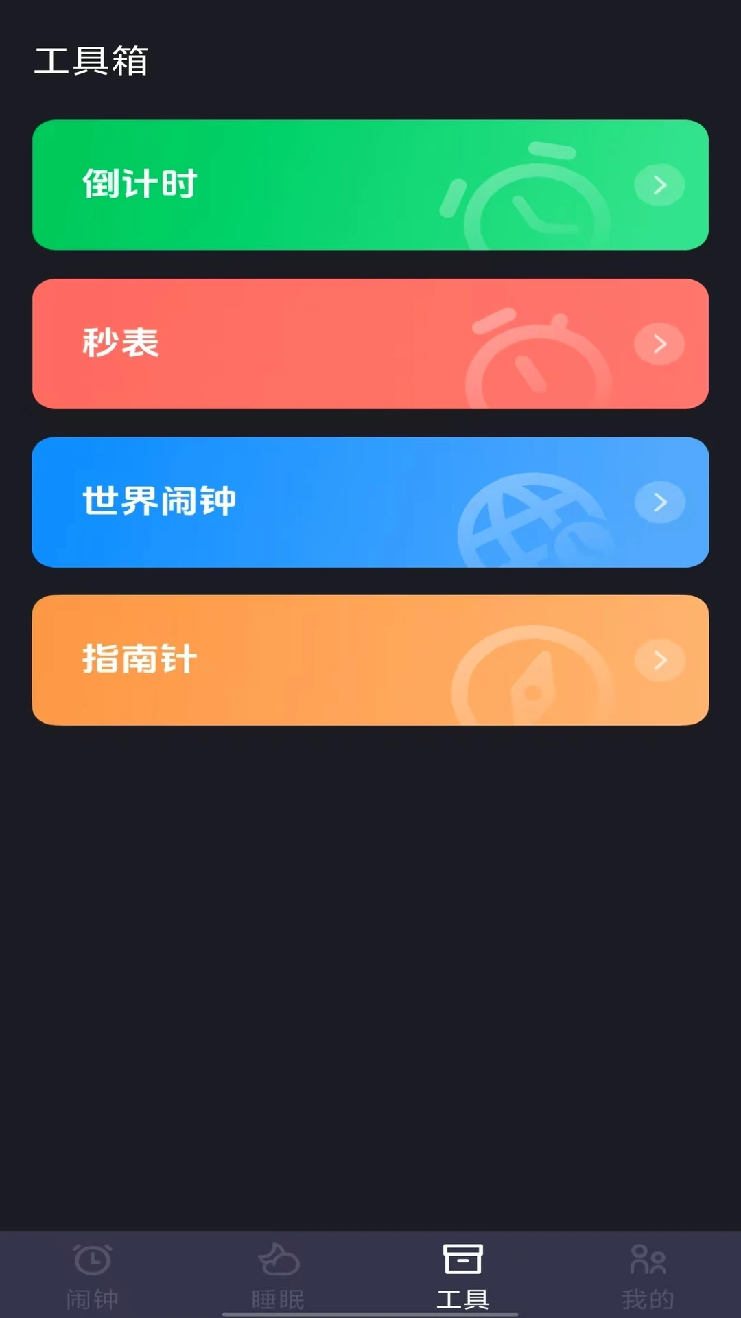 闹钟铃声闹铃截图