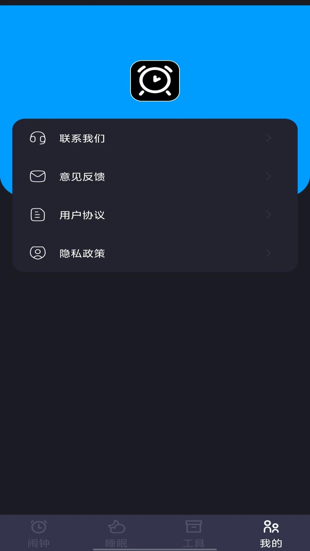 闹钟铃声闹铃截图