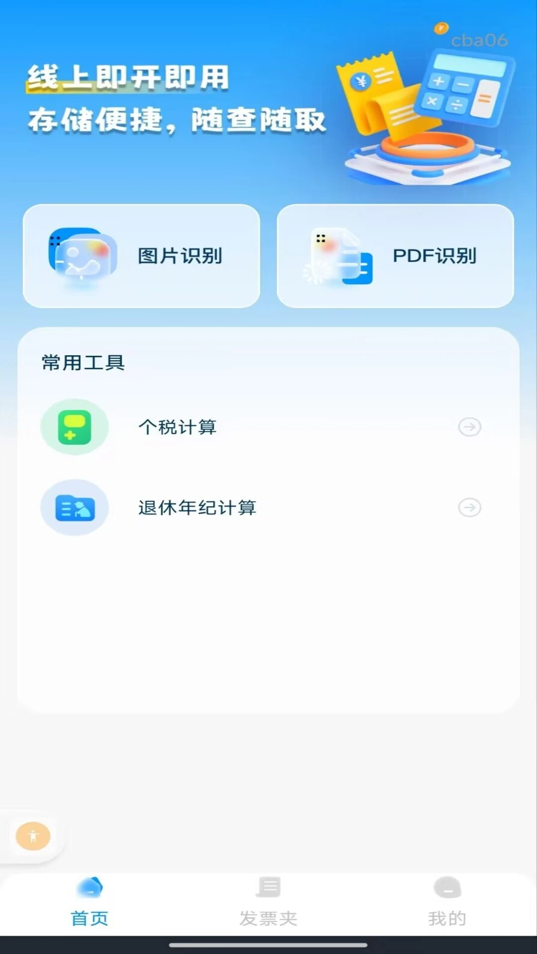 个人电子税务发票截图