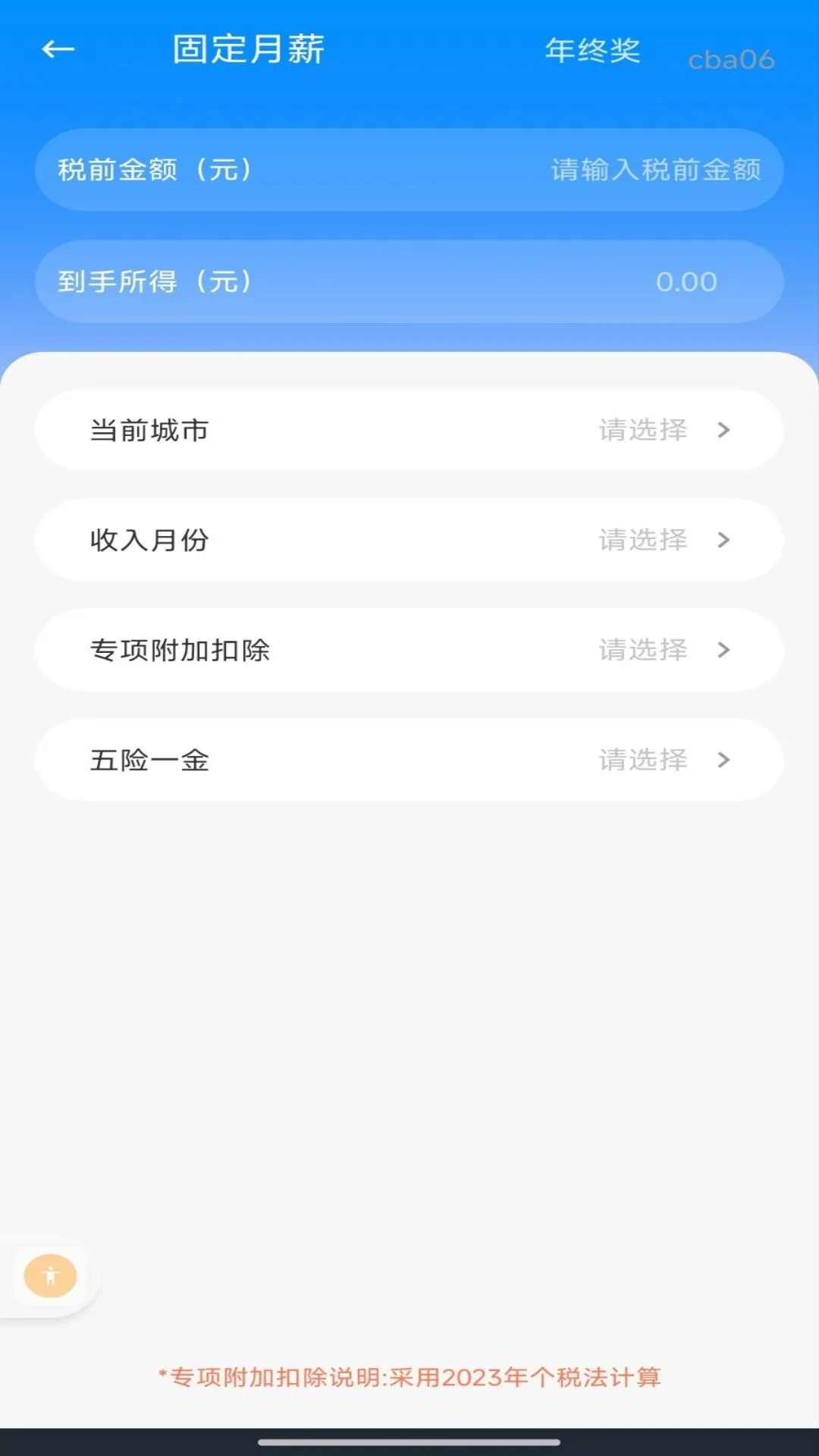个人电子税务发票截图