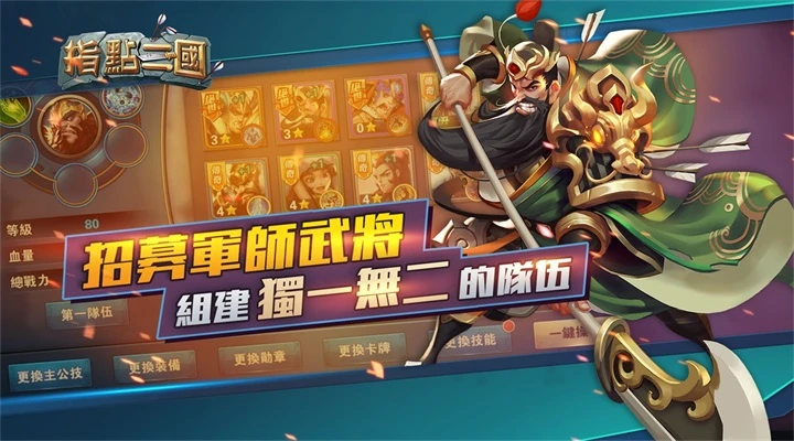 指点三国截图