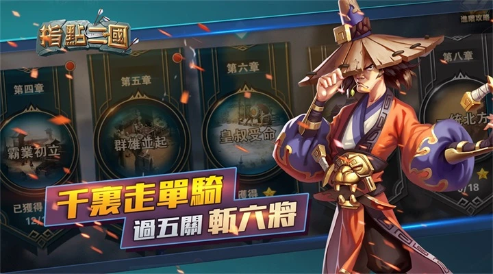 指点三国截图