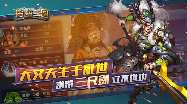 指点三国截图